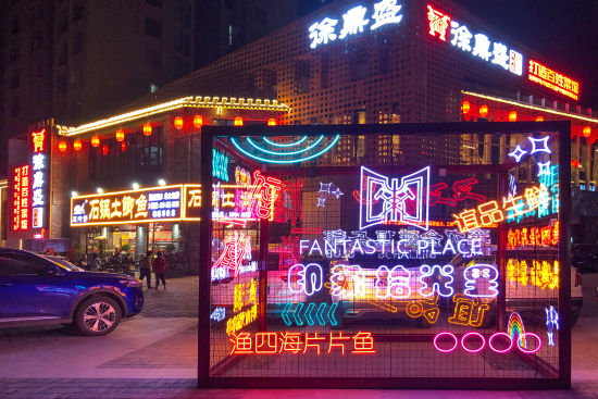 图为“印象拾光里”特色商业街区。大渡口区委宣传部供图 图为“印象拾光里”特色商业街区。大渡口区委宣传部供图