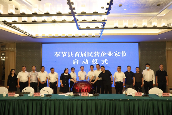 图为奉节县首届“民营企业家节”正式启动。奉节县委统战部供图