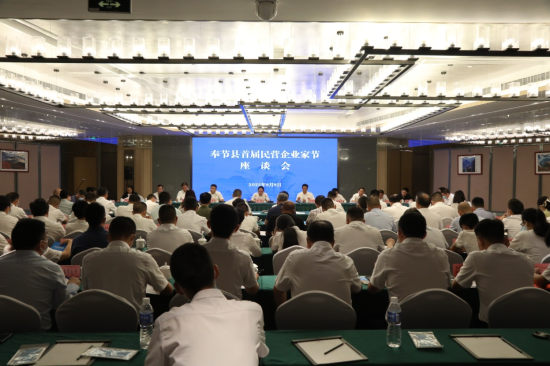 图为奉节县召开首届民营企业家节座谈会。奉节县委统战部供图 图为奉节县召开首届民营企业家节座谈会。奉节县委统战部供图
