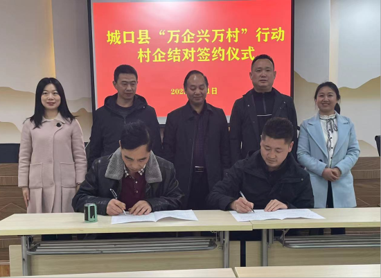 图为城口县“万企兴万村”行动村企结对签约仪式现场。城口县工商联供图 图为城口县“万企兴万村”行动村企结对签约仪式现场。城口县工商联供图