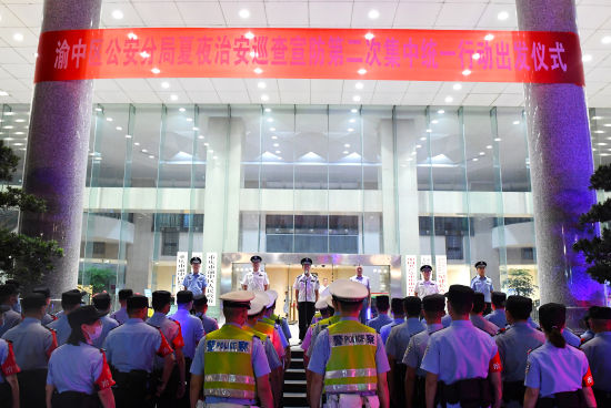 图为统一行动出发现场。 渝中警方供图 图为统一行动出发现场。 渝中警方供图