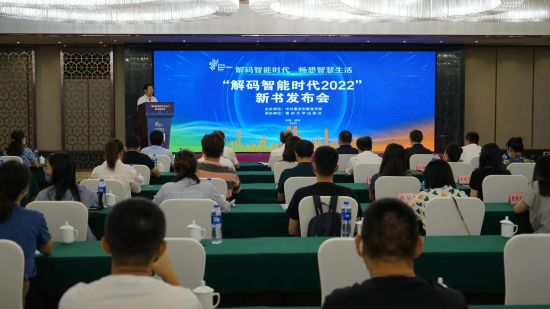 图为新书发布现场。主办方供图 图为新书发布现场。主办方供图