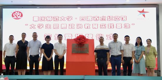 图为授牌仪式现场。重庆师范大学供图 图为授牌仪式现场。重庆师范大学供图