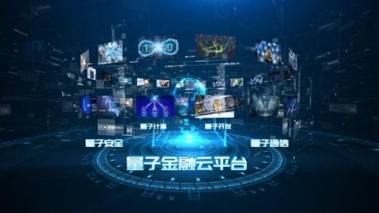 量子金融刀锋革命。建行重庆分行供图 量子金融刀锋革命。建行重庆分行供图