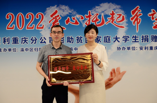 安利重庆分公司被授予“爱心企业”的称号。安利供图 安利重庆分公司被授予“爱心企业”的称号。安利供图