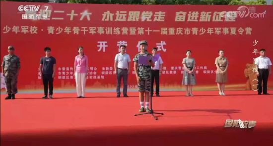 重庆市青少年军事夏令营公益活动专题节目。视频截图 重庆市青少年军事夏令营公益活动专题节目。视频截图