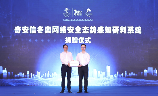 奇安信集团向市委网信办捐赠网络安全态势感知研判系统。华龙网-新重庆客户端首席记者 李文科 摄 奇安信集团向市委网信办捐赠网络安全态势感知研判系统。华龙网-新重庆客户端首席记者 李文科 摄