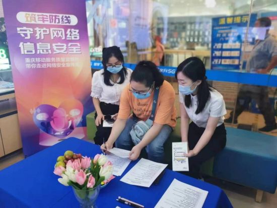 重庆移动城二分公司开展“国家网络安全宣传周”活动。重庆移动供图 重庆移动城二分公司开展“国家网络安全宣传周”活动。重庆移动供图