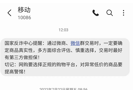 重庆移动向市民发送反诈公益提醒短信。短信截图 重庆移动向市民发送反诈公益提醒短信。短信截图