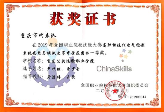 铁道信号自动控制专业学生获奖证书。重庆公共运输职业学院供图
