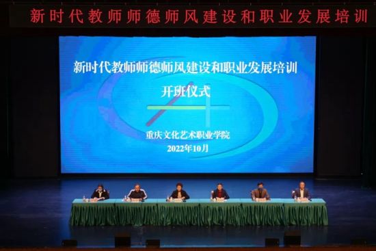 开班仪式现场。重庆文艺职院供图 开班仪式现场。重庆文艺职院供图