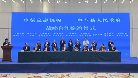 图为奉节县相关银行机构与企业代表签订融资授信协议。肖江川 摄 图为奉节县相关银行机构与企业代表签订融资授信协议。肖江川 摄