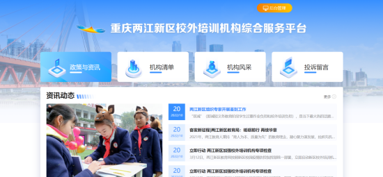 平台首页。 两江新区教育局供图 平台首页。 两江新区教育局供图