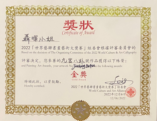 图为书画家聂晖《九宫八卦》摘得金奖。受访者供图 图为书画家聂晖《九宫八卦》摘得金奖。受访者供图