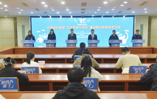 图为新闻发布活动现场。沙坪坝区委宣传部供图 图为新闻发布活动现场。沙坪坝区委宣传部供图