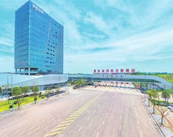 永川综合保税区即将封关运行 永川综合保税区即将封关运行