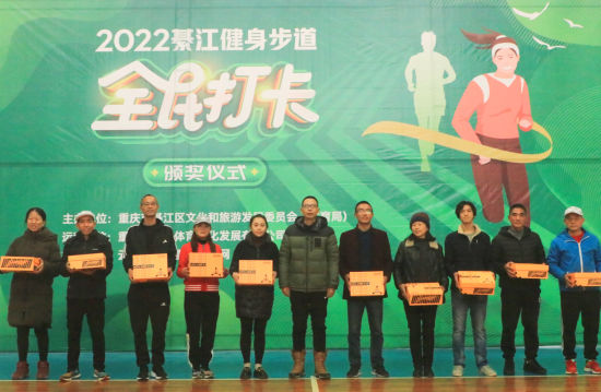 圖為綦江健身步道全民打卡活動頒獎儀式。綦江全民主辦方供圖