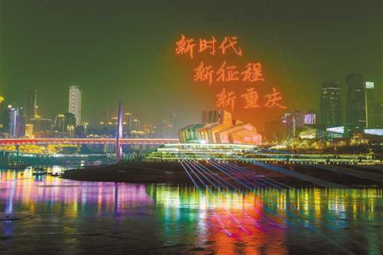 1月21日，重庆大剧院上空，无人机组合出“新时代 新征程 新重庆”字样。张朝阳 摄/