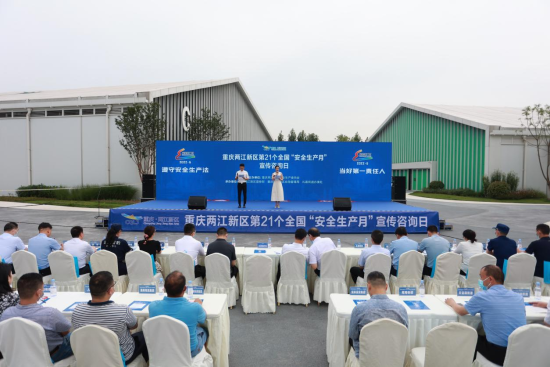 图为两江新区第21个全国“安全生产月”宣传咨询日活动现场。两江新区应急管理局供图 图为两江新区第21个全国“安全生产月”宣传咨询日活动现场。两江新区应急管理局供图