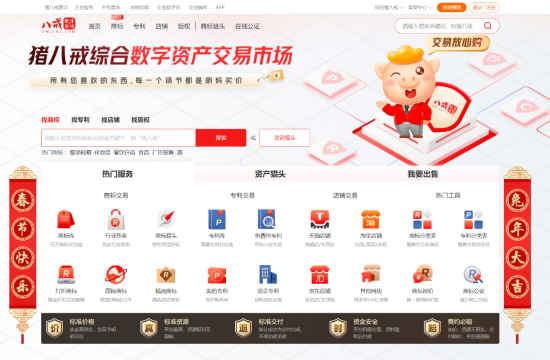 猪八戒综合数字资产交易市场网站截图。 猪八戒网供图 猪八戒综合数字资产交易市场网站截图。 猪八戒网供图