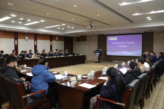 2023年重慶市中學生科技創新后備人才培養計劃師生見面會舉行