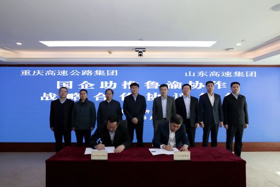 图为协议签订现场。重庆高速集团供图 图为协议签订现场。重庆高速集团供图