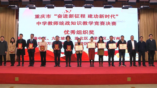 图为颁奖现场。梁平区委统战部供图 图为颁奖现场。梁平区委统战部供图