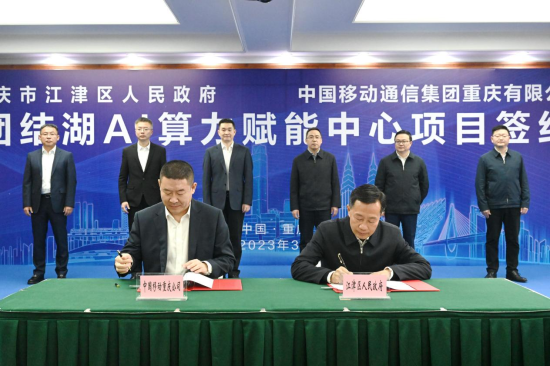 签约现场 重庆移动供图 签约现场 重庆移动供图