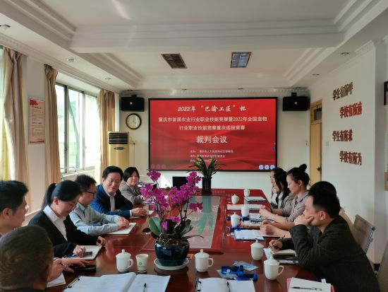 图为裁判会议现场。主办方供图 图为裁判会议现场。主办方供图