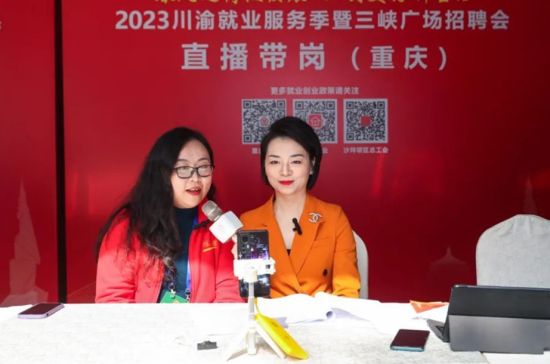 图为直播带岗现场。 沙坪坝区供图 图为直播带岗现场。 沙坪坝区供图