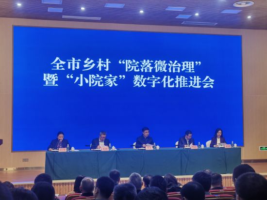 2023年重庆市乡村“院落微治理”暨“小院家”数字化推进现场会。