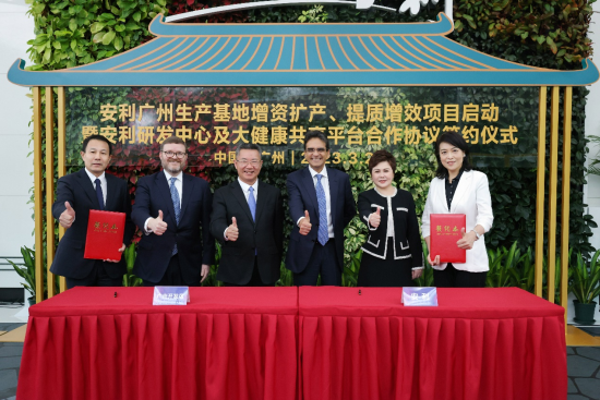 安利研发中心及大健康共享平台项目签约 安利供图 安利研发中心及大健康共享平台项目签约 安利供图