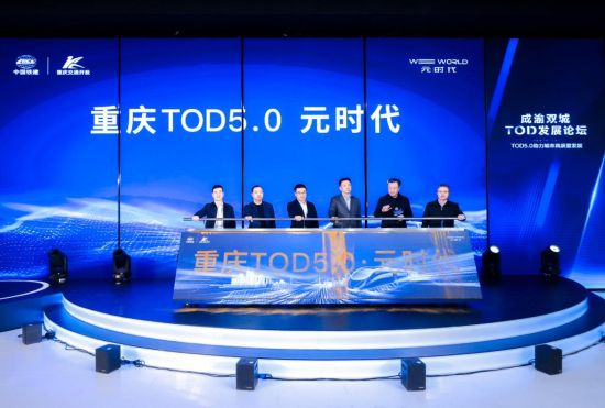 图为成渝双城TOD发展论坛现场。主办方 供图 图为成渝双城TOD发展论坛现场。主办方 供图