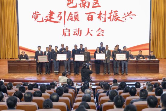 为“党建引领·百村振兴”联建共建单位集中授牌。巴南区融媒体中心供图 为“党建引领·百村振兴”联建共建单位集中授牌。巴南区融媒体中心供图