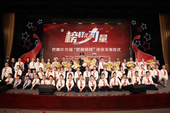 巴南区首届“巴南榜样”评选发布仪式现场。 巴南区委宣传部供图 巴南区首届“巴南榜样”评选发布仪式现场。 巴南区委宣传部供图