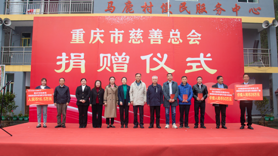 图为三家爱心单位分别向马鹿村举牌捐赠。 重庆市慈善总会供图 图为三家爱心单位分别向马鹿村举牌捐赠。 重庆市慈善总会供图