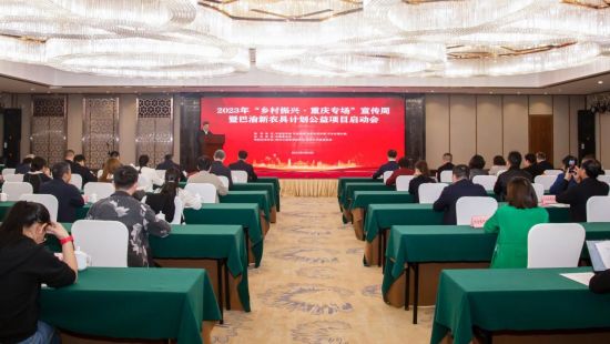 图为启动会现场。 重庆市慈善总会供图 图为启动会现场。 重庆市慈善总会供图