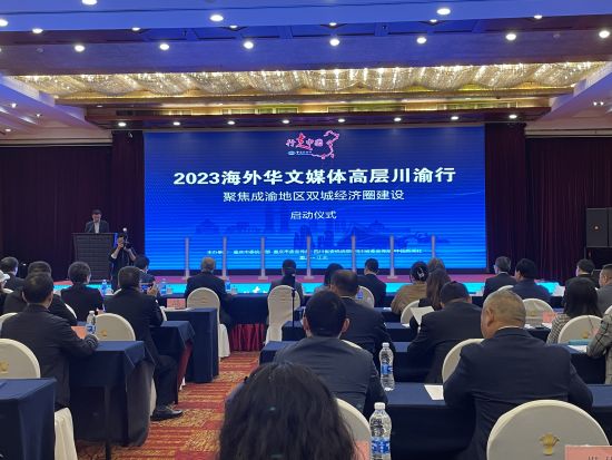 The opening ceremony of Walking in China  2023 Overseas Chinese Media High-Level Chongqing-Sichuan Tour was held in Chongqing Jiangbei District on April 10, 2023. (Photo/Chen Chang)