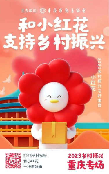 图为宣传图。 重庆市慈善总会供图 图为宣传图。 重庆市慈善总会供图