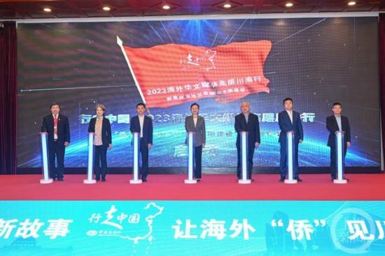 4月10日,“行走中国·2023海外华文媒体高层川渝行”在重庆启动 4月10日,“行走中国·2023海外华文媒体高层川渝行”在重庆启动