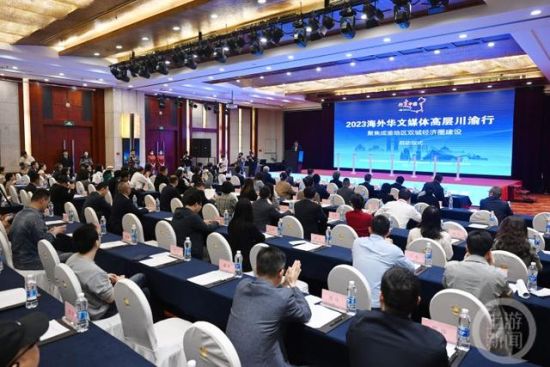 “行走中国·2023海外华文媒体高层川渝行”启动仪式现场 “行走中国·2023海外华文媒体高层川渝行”启动仪式现场
