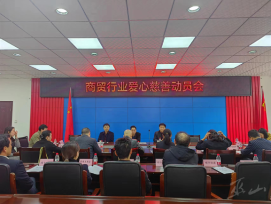 图为巫山县慈善会召开商贸行业爱心慈善动员会。 巫山县慈善会供图 图为巫山县慈善会召开商贸行业爱心慈善动员会。 巫山县慈善会供图