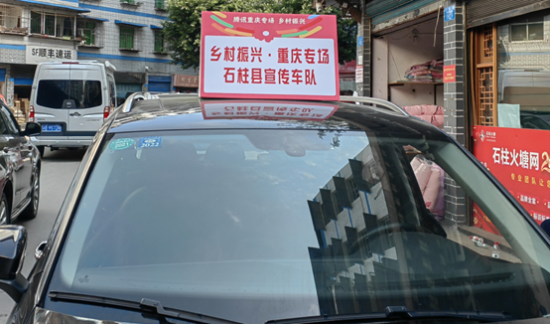 图为宣传车。 石柱县慈善会供图 图为宣传车。 石柱县慈善会供图