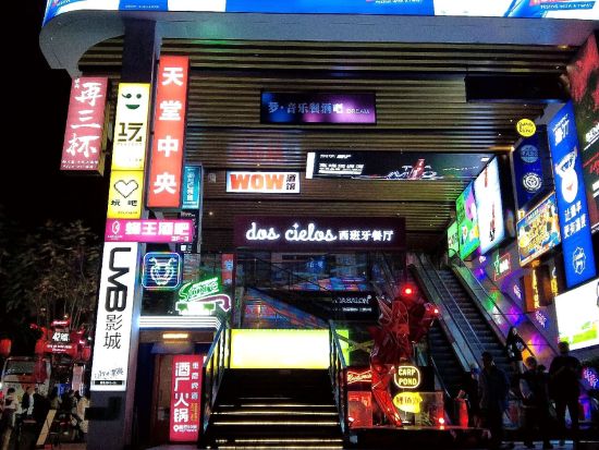 图为4月10日拍摄的“不夜九街”街景。 秋狸 摄 图为4月10日拍摄的“不夜九街”街景。 秋狸 摄