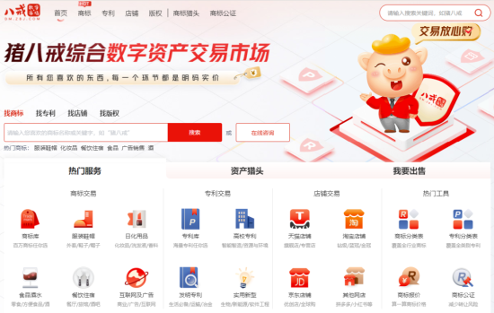 图为猪八戒数字市场官网截图。 图为猪八戒数字市场官网截图。