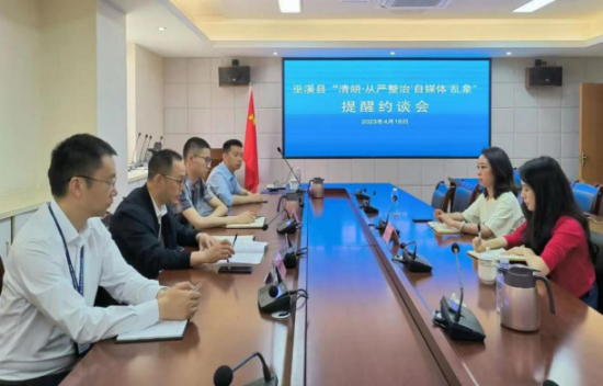 图为巫溪县网信办对相关“自媒体”账号负责人依法约谈 图为巫溪县网信办对相关“自媒体”账号负责人依法约谈