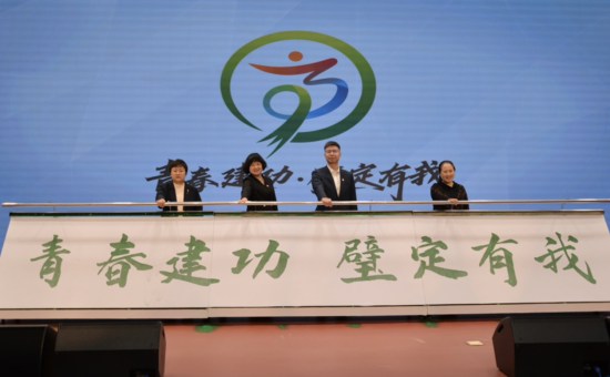 图为“青春建功·璧定有我”主题活动正式启动。主题活动主办方供图 图为“青春建功·璧定有我”主题活动正式启动。主题活动主办方供图