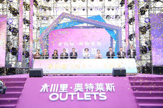 图为永川里·奥特莱斯商业中心29日正式开业。袁卿予 摄 图为永川里·奥特莱斯商业中心29日正式开业。袁卿予 摄