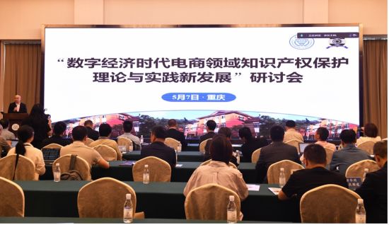 图为“数字经济时代电商领域知识产权保护理论与实践新发展”研讨会现场。周毅摄 图为“数字经济时代电商领域知识产权保护理论与实践新发展”研讨会现场。周毅摄
