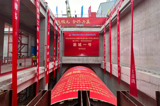 图为“渝城1号”TBM始发现场。陈超 摄 图为“渝城1号”TBM始发现场。陈超 摄